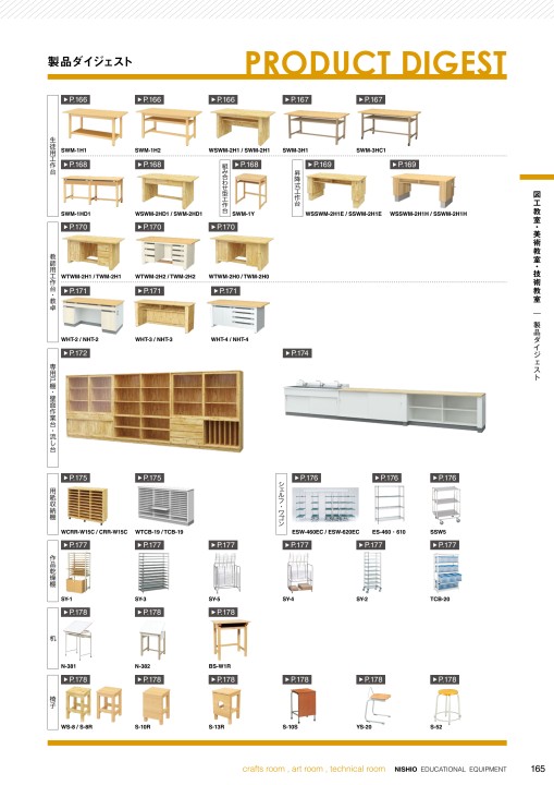 教育施設製品 総合カタログ vol.52