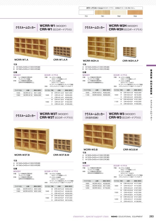 教育施設製品 総合カタログ vol.52