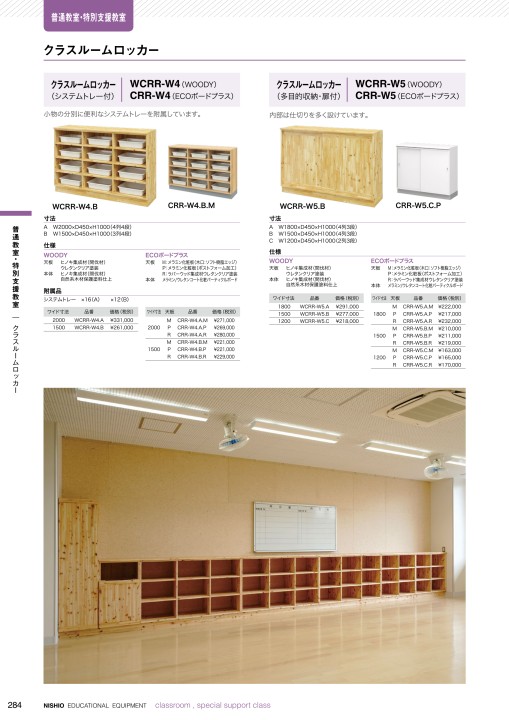 教育施設製品 総合カタログ vol.52