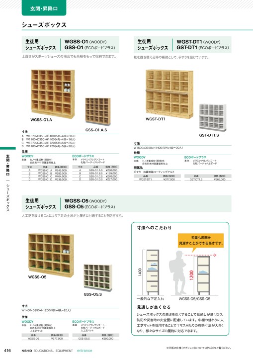 教育施設製品 総合カタログ vol.52